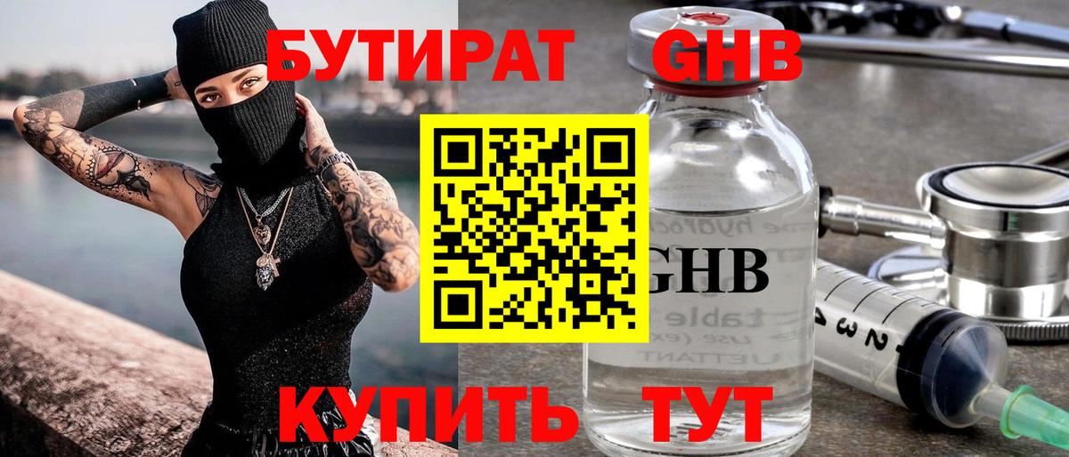 БУТИРАТ  Вход с VPN  Усинск  БУТИРАТ бутик 