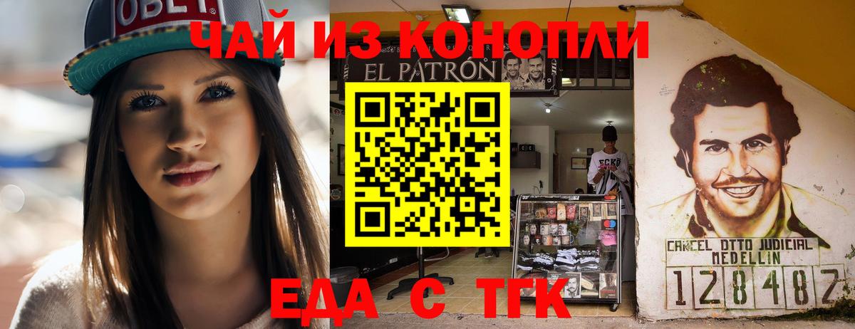 Усинск  Cannafood марихуана  Вход с VPN 