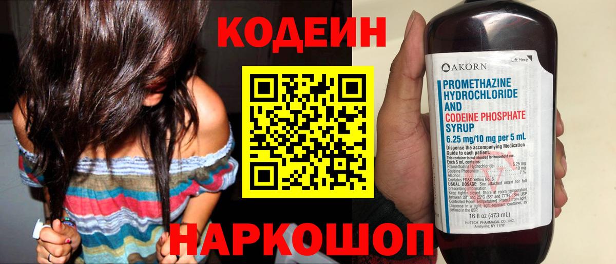 Усинск  Кодеин напиток Lean (лин)  Кодеин напиток Lean (лин)  Вход с VPN 